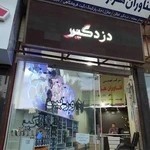 شرکت مهندسی فناوران هزاره سوم