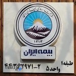 نمايندگی بیمه ایران، کد۳۴۰۳ (باقريان)