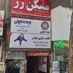 بیمه ایران کریمی