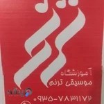 اموزشگاه موسیقی ترنم