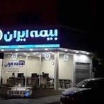 بیمه ایران شرکت خدمات بیمه ای سفیران راه آسایش (بیمه ایران)