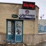 بیمه ایران - نمایندگی احمد همتی