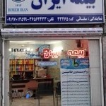 بیمه ایران نمایندگی سقایی