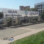 بیمه ایران تعین خسارت