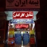 بیمه ایران نمایندگی حاجی میرزایی