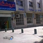 شرکت بیمه ایران شهریار
