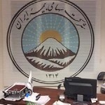 بیمه ایران ۳۲۴۶ دفتر مرکزی سهریار