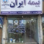 بیمه ایران محمدزاده
