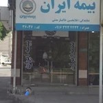 نمایندگی بیمه ایران خاکسار مدنی