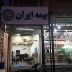 بیمه ایران - نمایندگی رشادتی