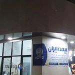 بیمه ایران نمایندگی رحمانی