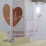 Dr Bahareh Behzadi Ultrasound clinic سونوگرافی دکتر بهاره بهزادی