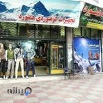 فروشگاه لوازم وتجهیزات کوه نوردی و..... همنورد