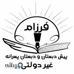 دبستان غیردولتی پسرانه فرزام