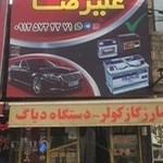 باتری سازی علیرضا