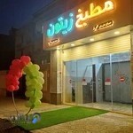 مطبخ زیتون