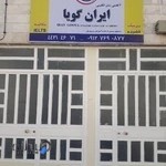 Iran Gooya English Language Academy