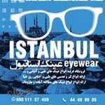 عینک استانبول