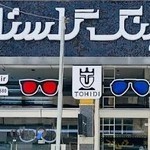 عینک سازی و بینایی سنجی گلستان