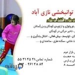 کاردرمانی و گفتاردرمانی نازی آباد