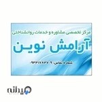 کاردرمانی آرامش نوین