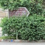 موسسه خیریه فیاض بخش تبریز
