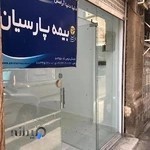 بیمه پارسیان ثالث و بدنه و آسانسور