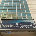مرکز آموزش بيمه پارسيان
