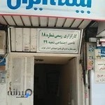 کارگزاری بیمه تامین اجتماعی