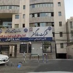 اداره تأمین اجتماعی شعبه ۲۸ تهران