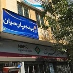 بیمه پارسیان-نمایندگی اکرامی