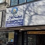 بیمه ایران نمایندگی گنجی