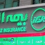 Alborz Insurance Eqtesad(بیمه البرز نمایندگی اقتصاد)