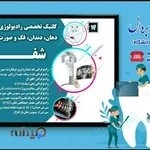 کلینیک تخصصی رادیولوژی دهان،فک و صورت شفق