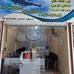 آژانس گردشگری گلشهر گشت البرز