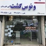 آژانس هواپیمایی ونوس گشت