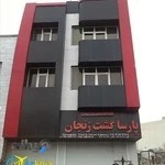 آژانس هواپیمایی پارسا گشت زنجان