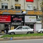 آژانس مسافرتی علی بابا