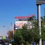 آژانس مسافرتی حقا گشت شیراز
