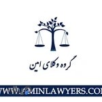 دفتر وکالت امیر مهدی پور وکیل پایه یک دادگستری