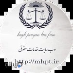 موسسه حقوقی و داوری داخلی و بین المللی حق پویان