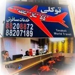 Tavakoli Travel Agency