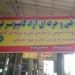 آموزشگاه فراموج (حسابداری کامپیوتر زبان ریاضی)