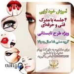 آموزشگاه مراقبت زیبایی ونوس