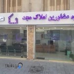 گروه مشاورین املاک مجد