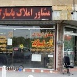 مشاور املاک پاسارگاد