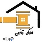 املاک قانون