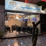 Sahab real estate (املاک سحاب)
