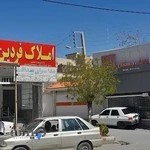 مشاور املاک فردین