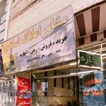 مشاور املاک اسلامی